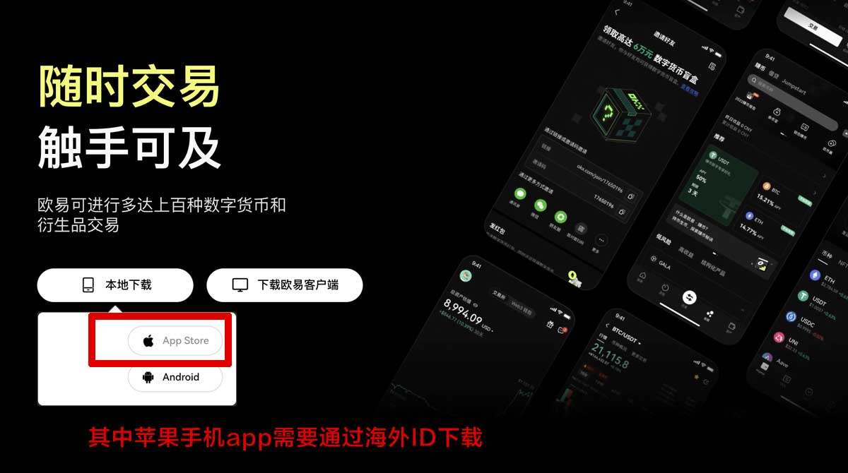 易欧交易所app最新版下载指南：安全安装与注册教程详解充值资金方法